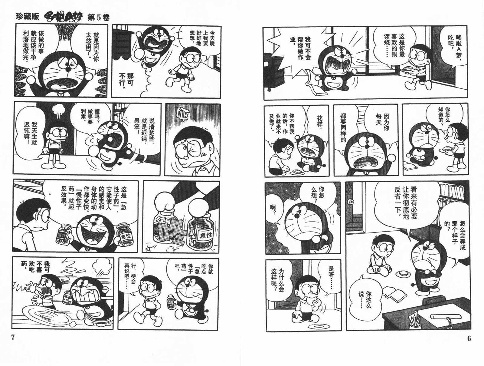 机器猫漫画,第5话5图