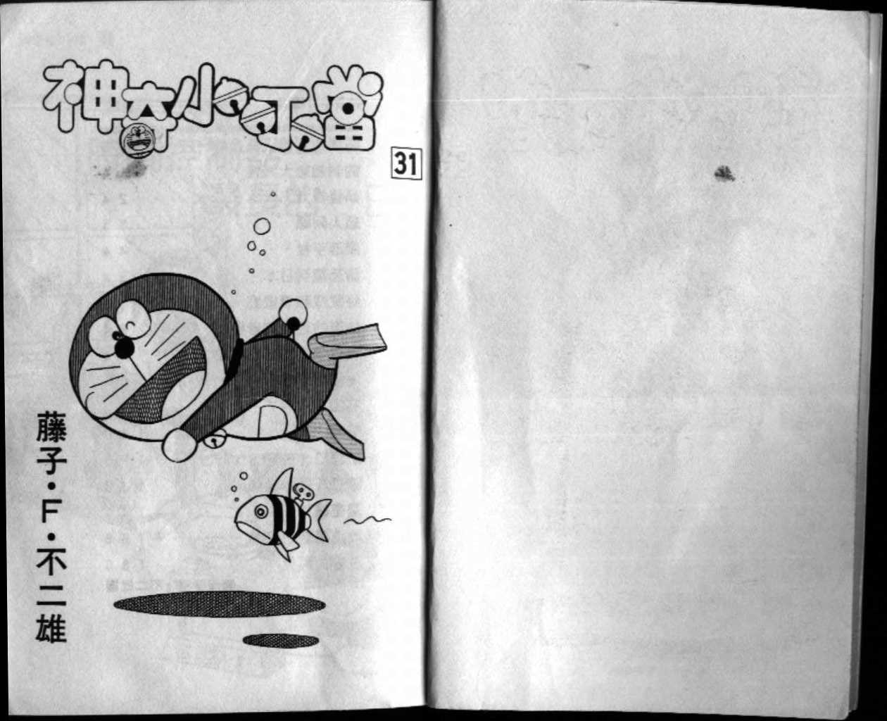 机器猫大全漫画,第31话2图