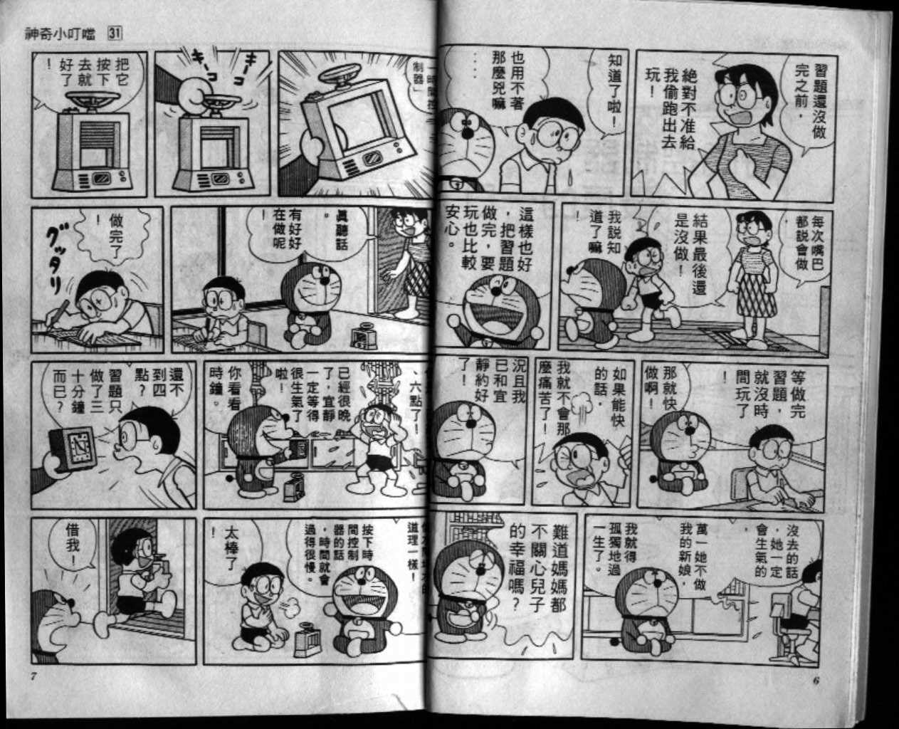 机器猫大全漫画,第31话4图