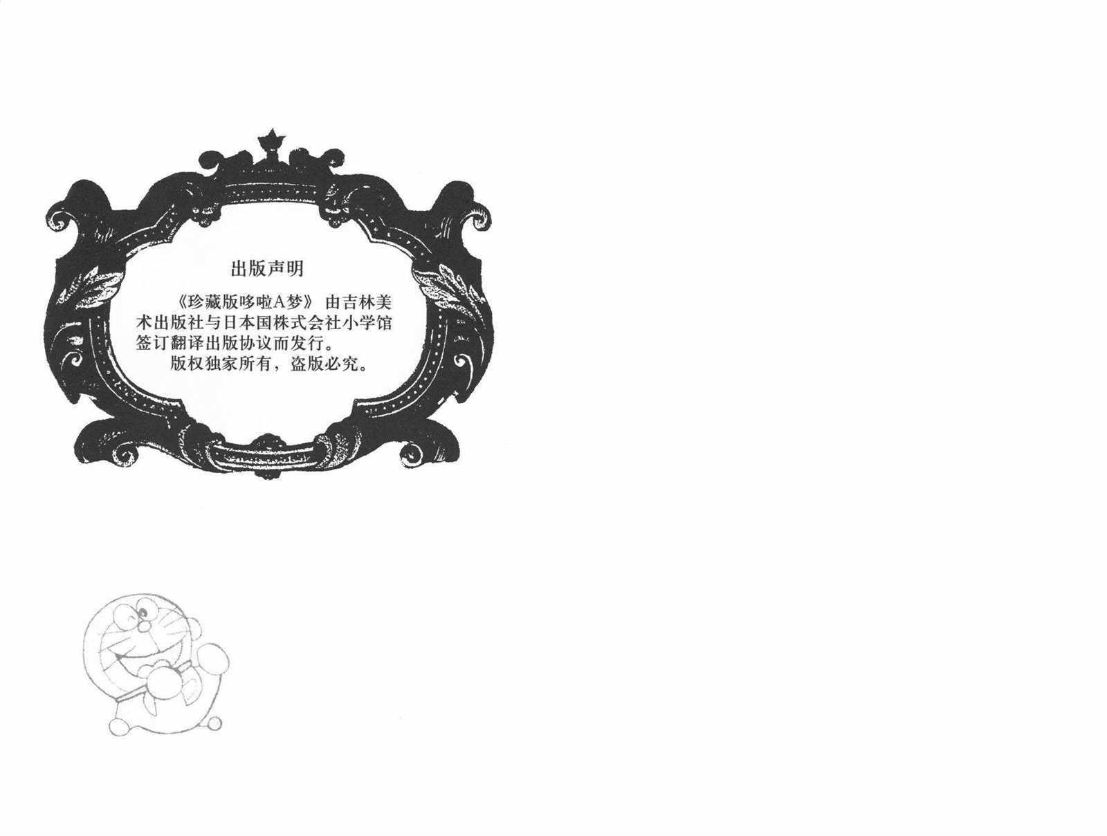 机器猫大长篇漫画漫画,第42话2图