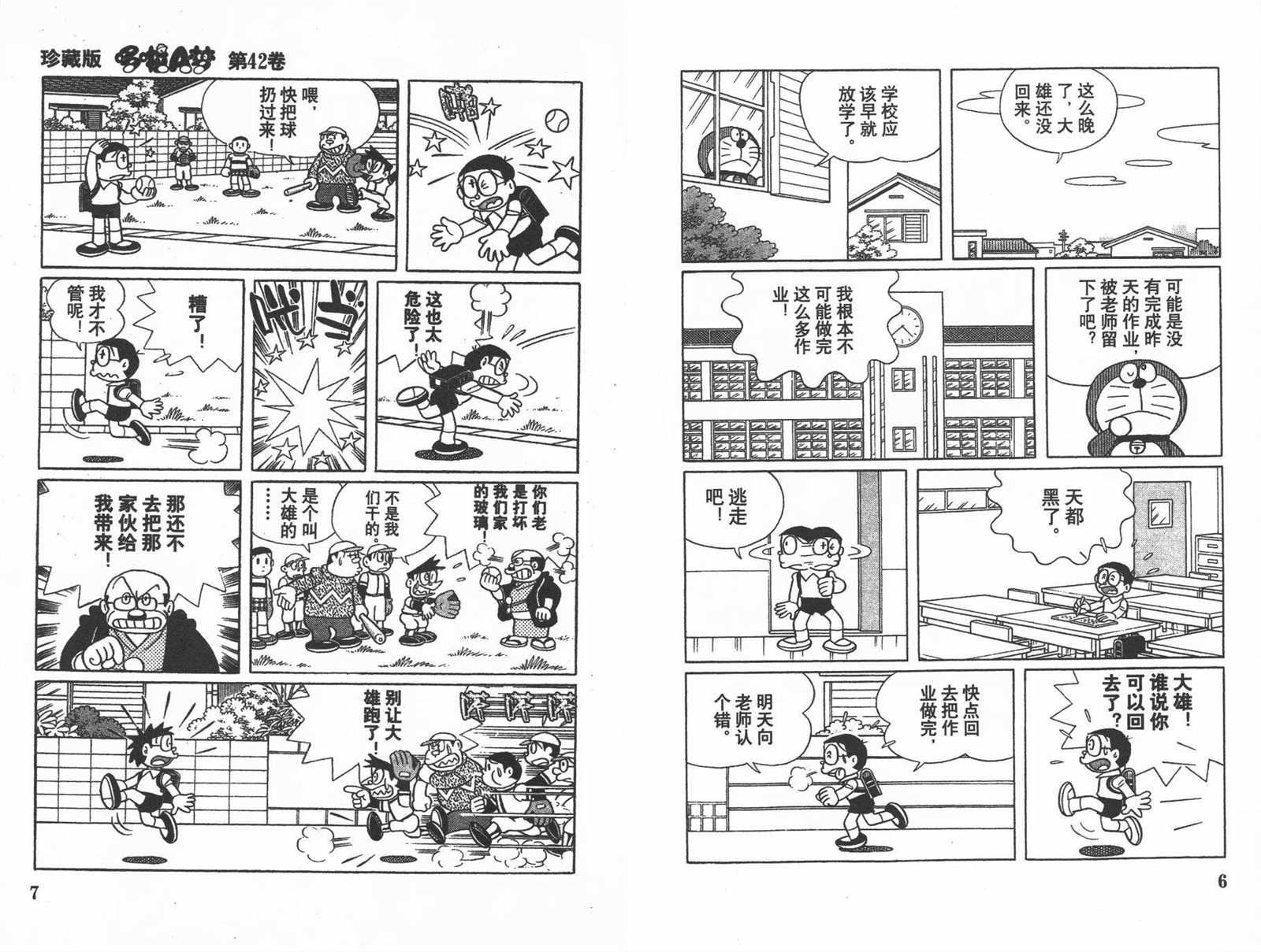 机器猫大长篇漫画漫画,第42话5图