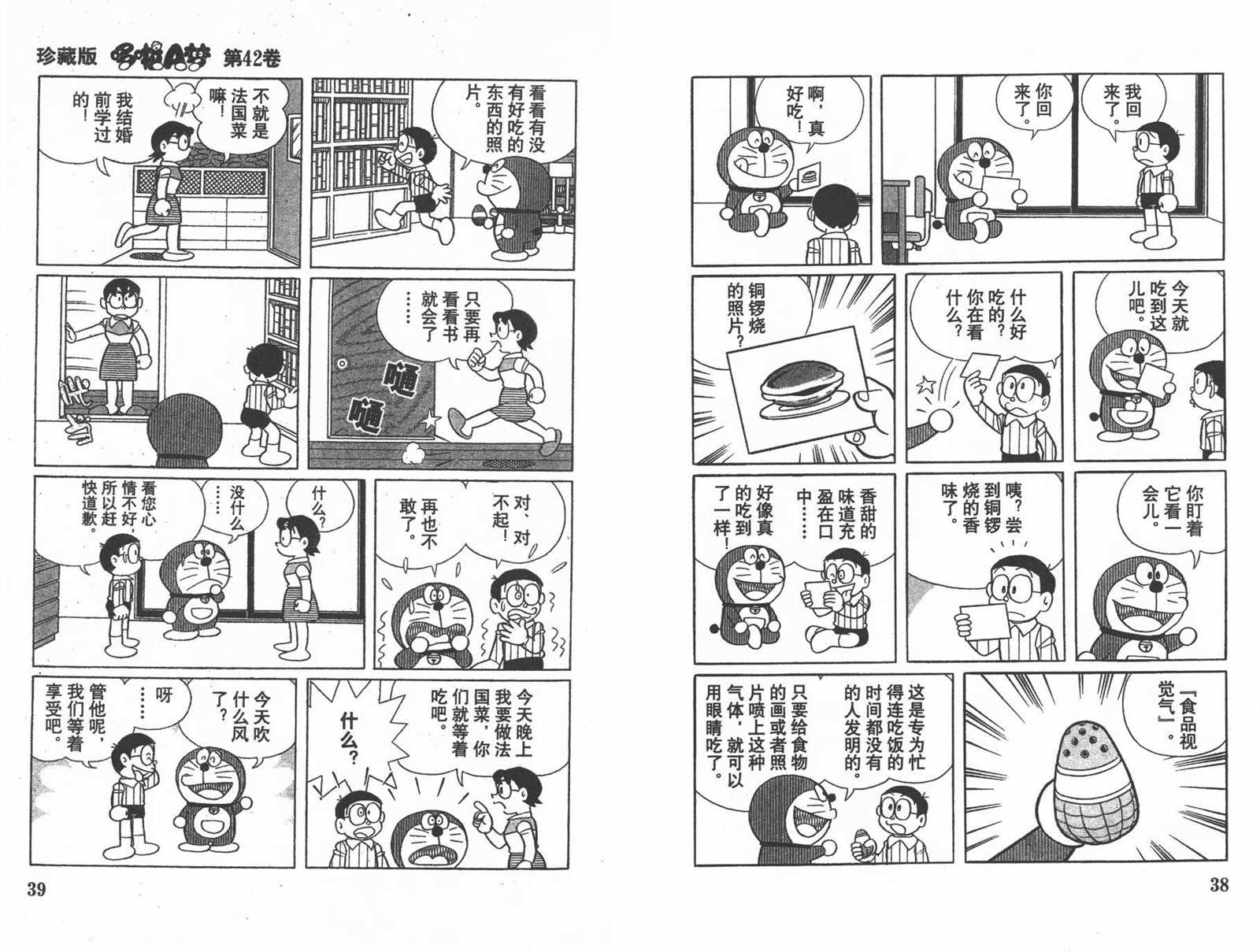 机器猫漫画,第42话1图