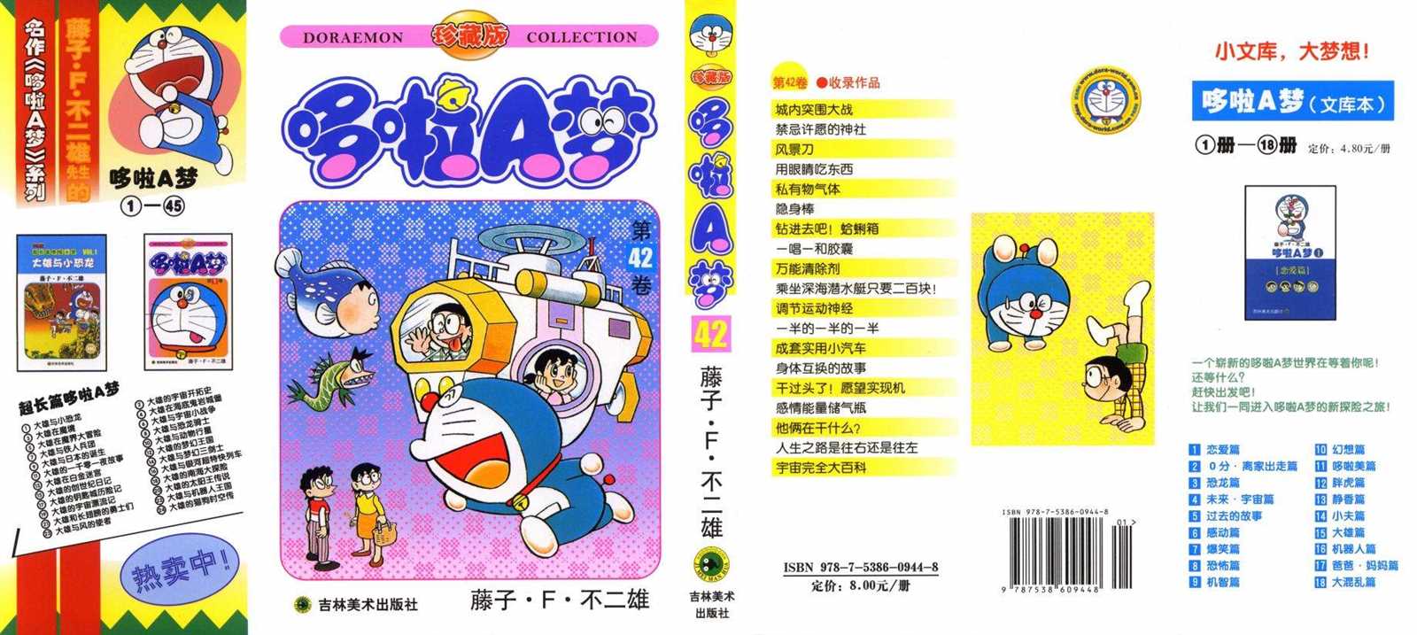 机器猫大长篇漫画漫画,第42话1图