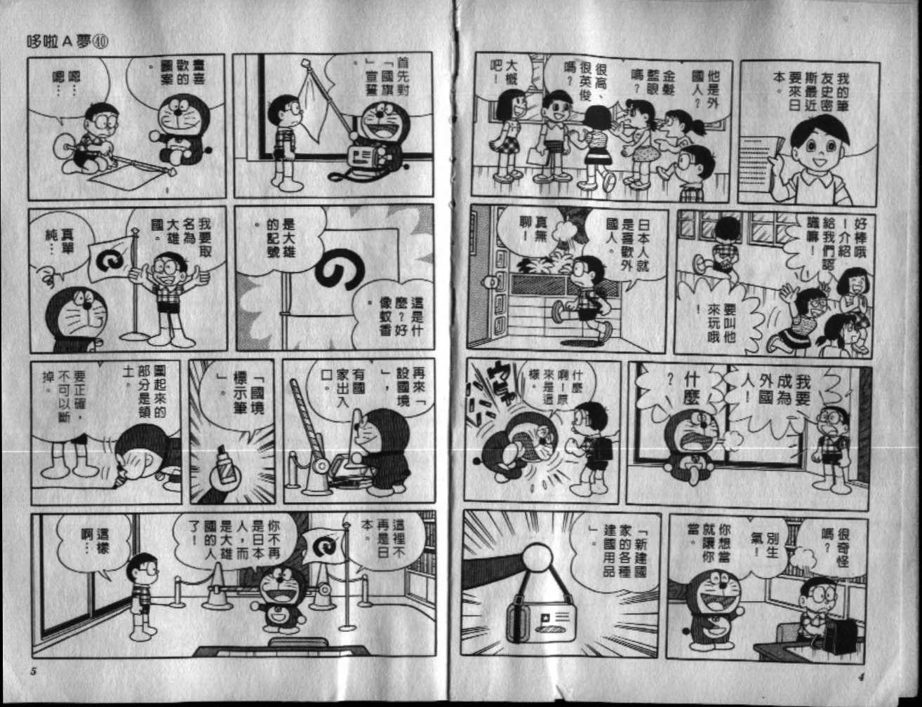 机器猫大全漫画,第40话4图