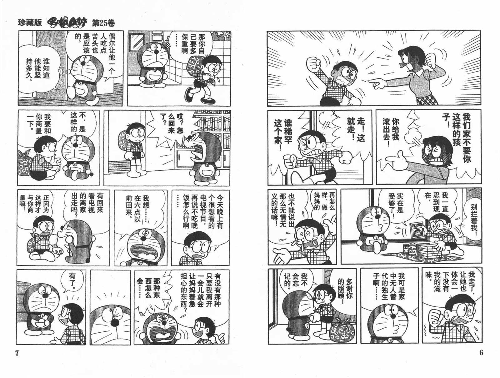 机器猫大全漫画,第25话5图