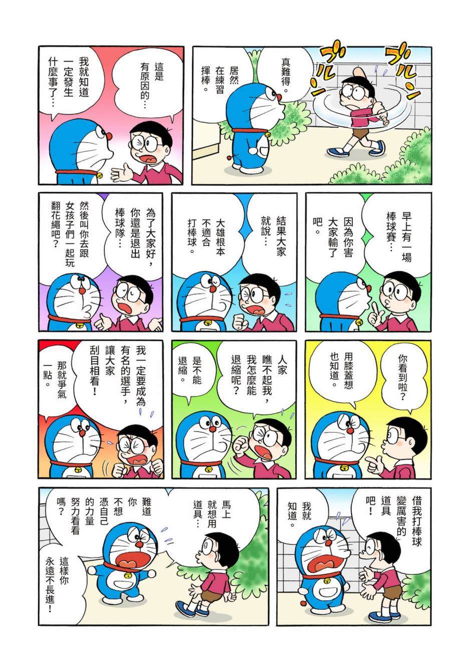机器猫漫画,大合辑全彩033图