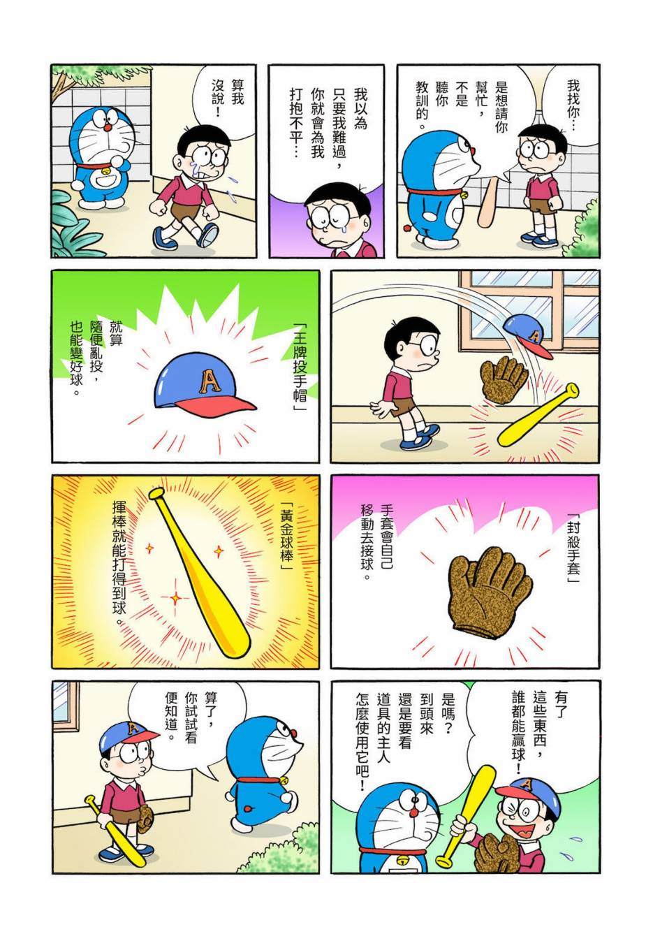 机器猫漫画,大合辑全彩034图