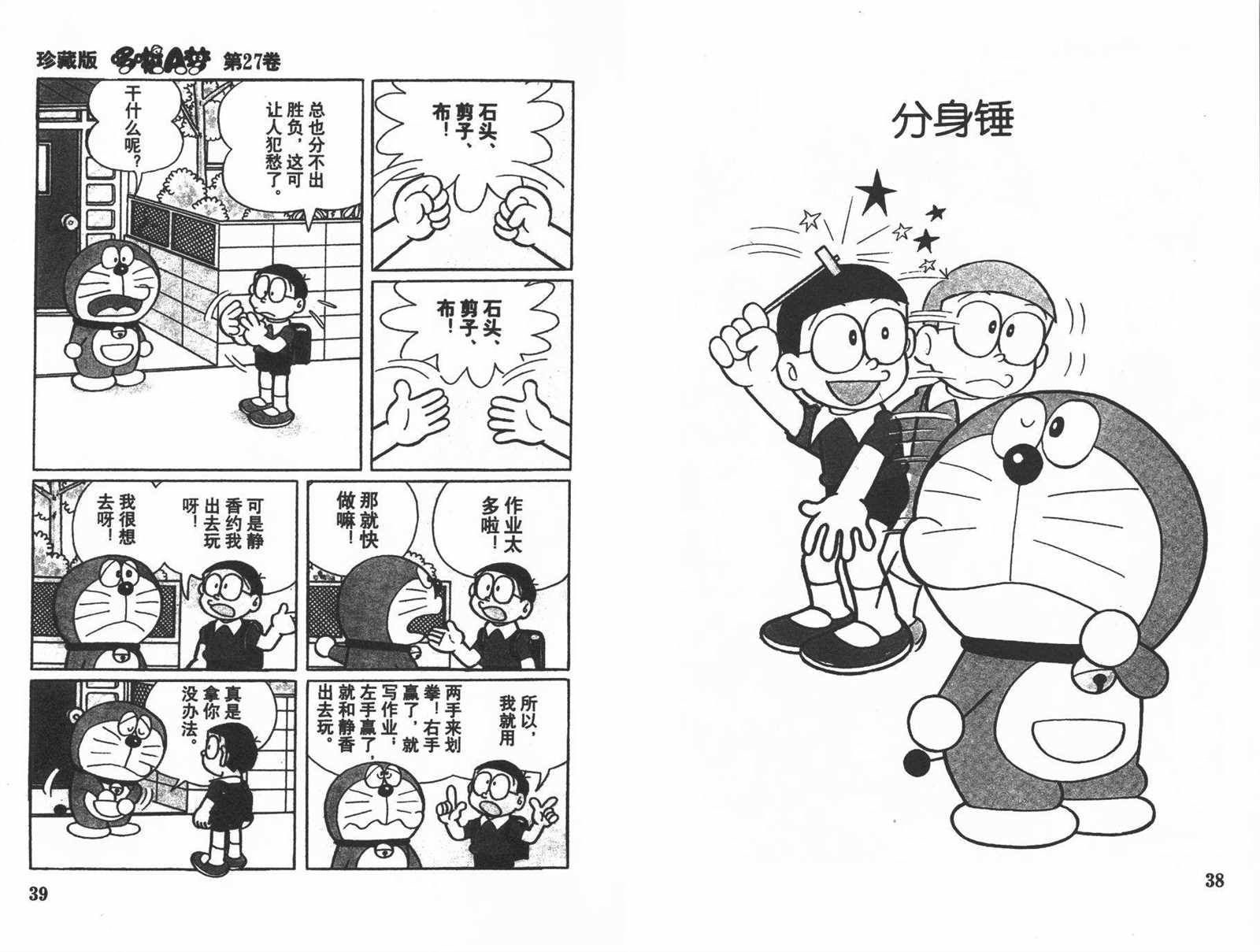 机器猫漫画,第27话1图