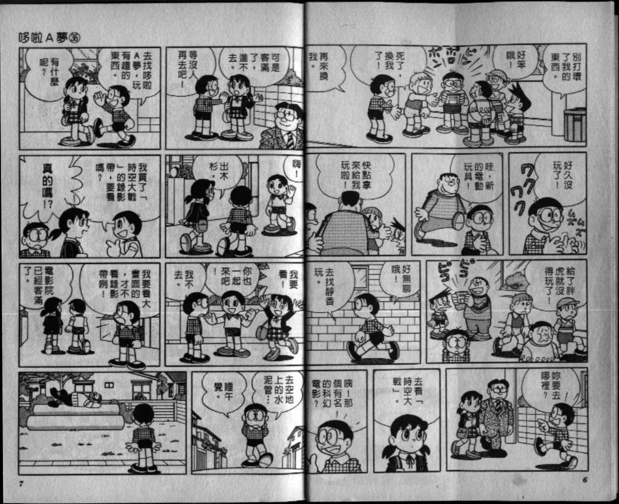机器猫大全漫画,第36话4图