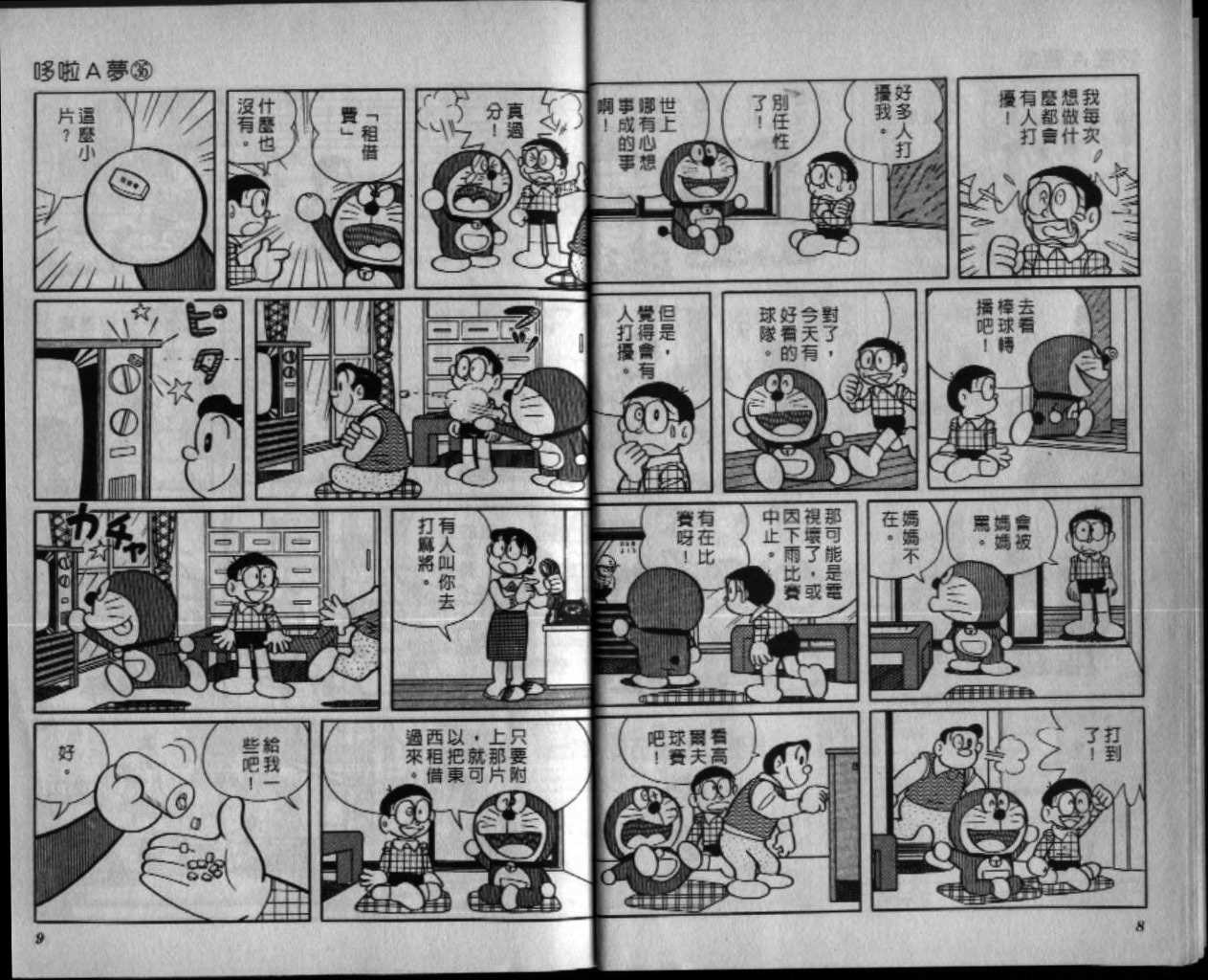 机器猫大全漫画,第36话5图
