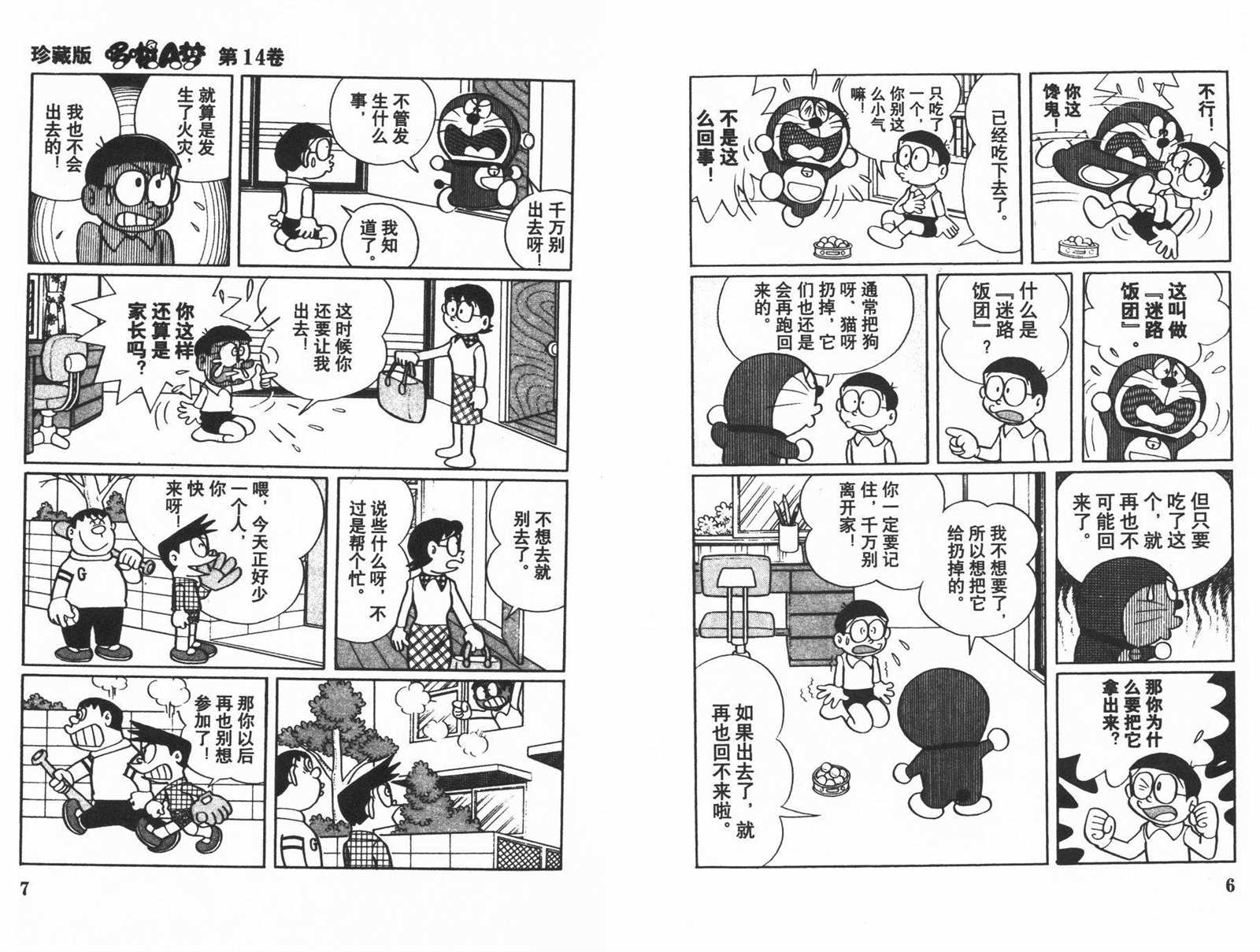 机器猫大全漫画,第14话5图