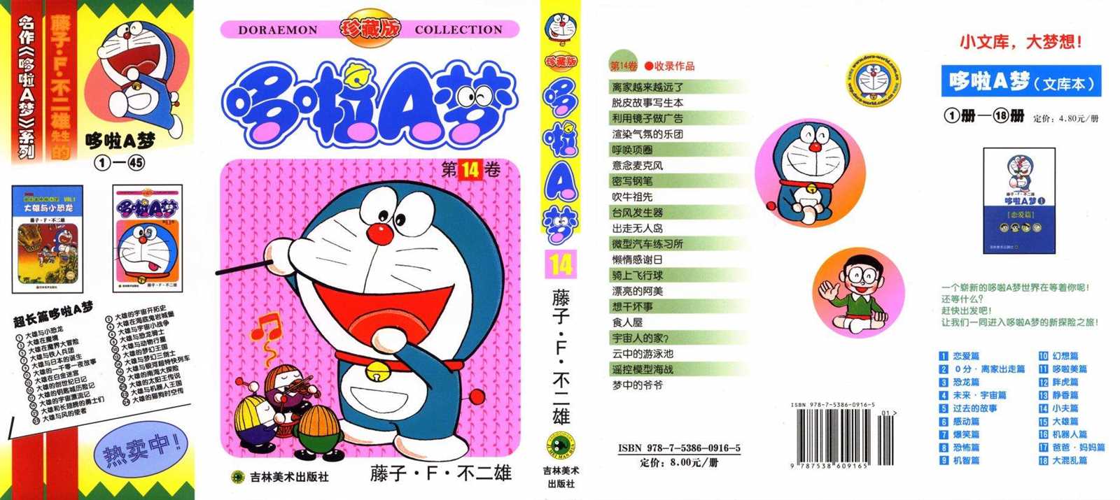 机器猫大全漫画,第14话1图