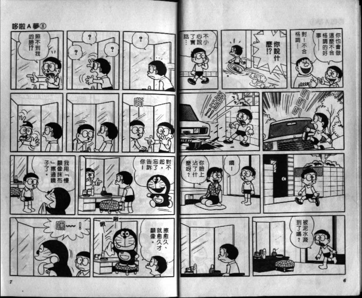 机器猫大全漫画,第8话4图