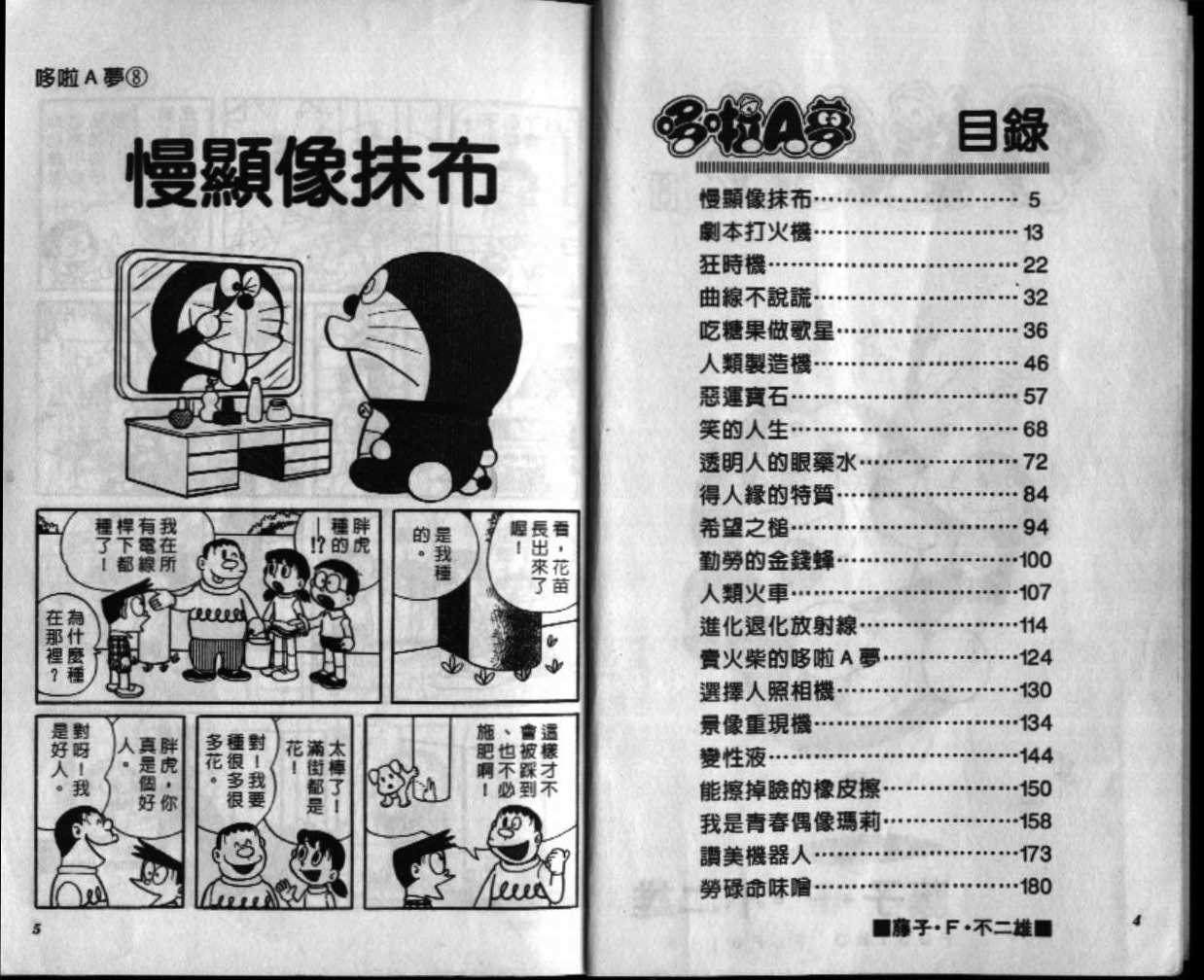机器猫大全漫画,第8话3图