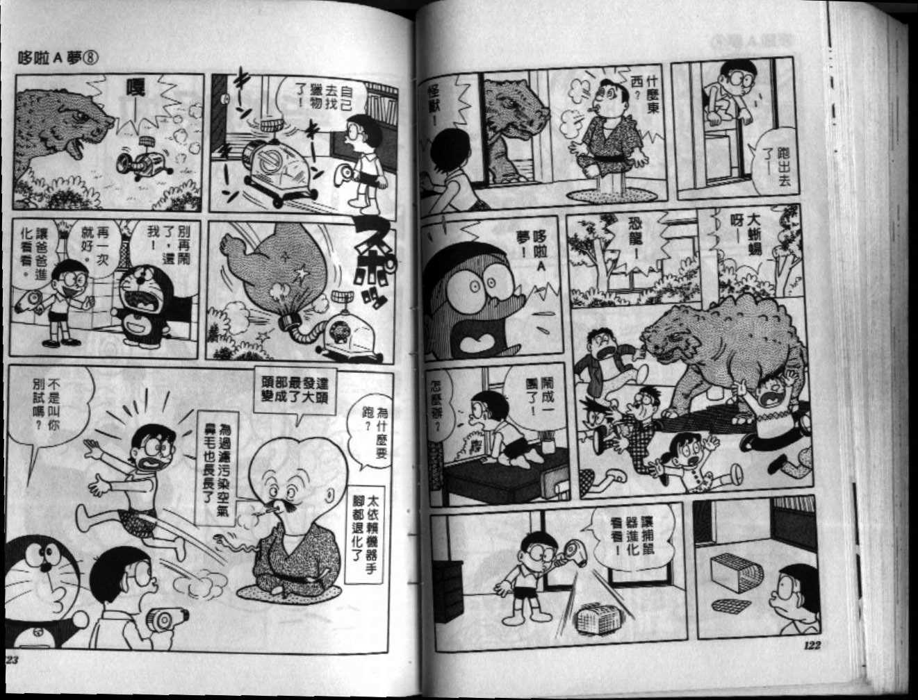 机器猫漫画,第8话2图