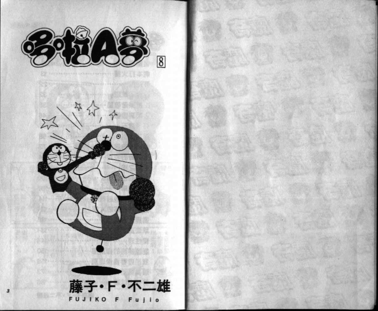 机器猫大全漫画,第8话2图