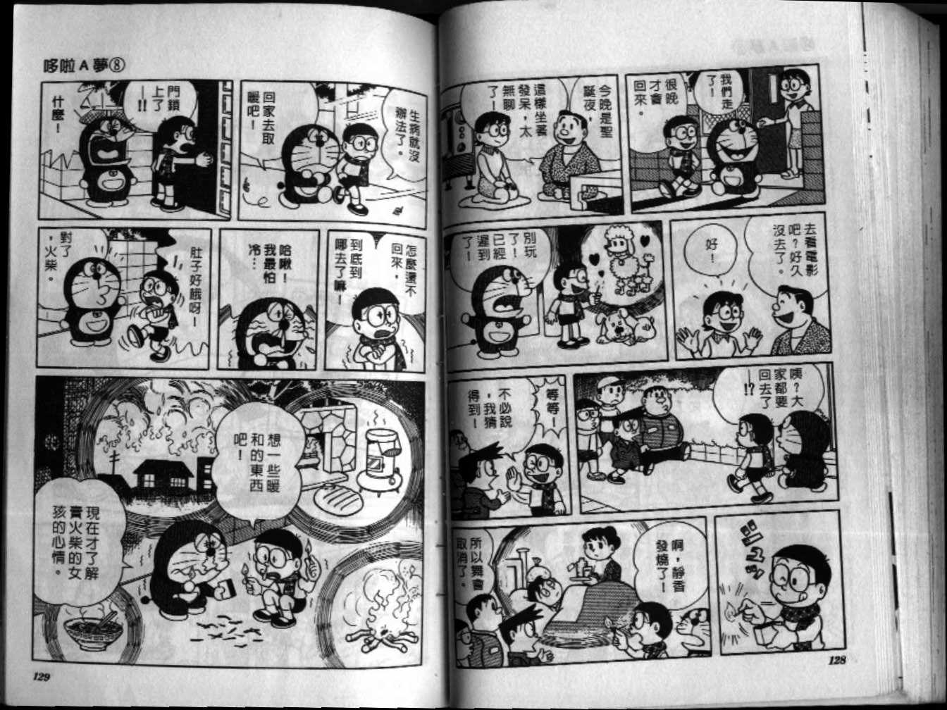 机器猫漫画,第8话5图