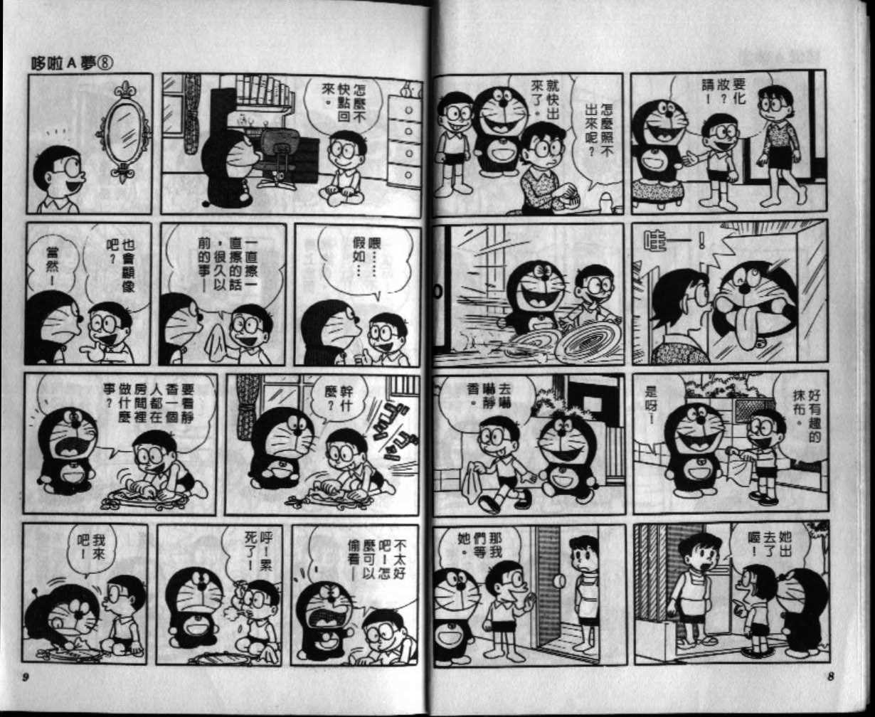 机器猫大全漫画,第8话5图
