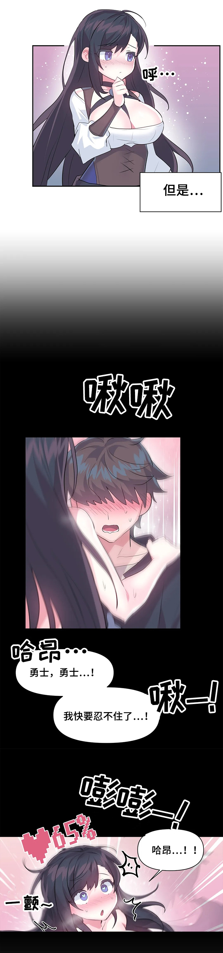 虚拟仙境完整版漫画,第44章：想去哪里4图