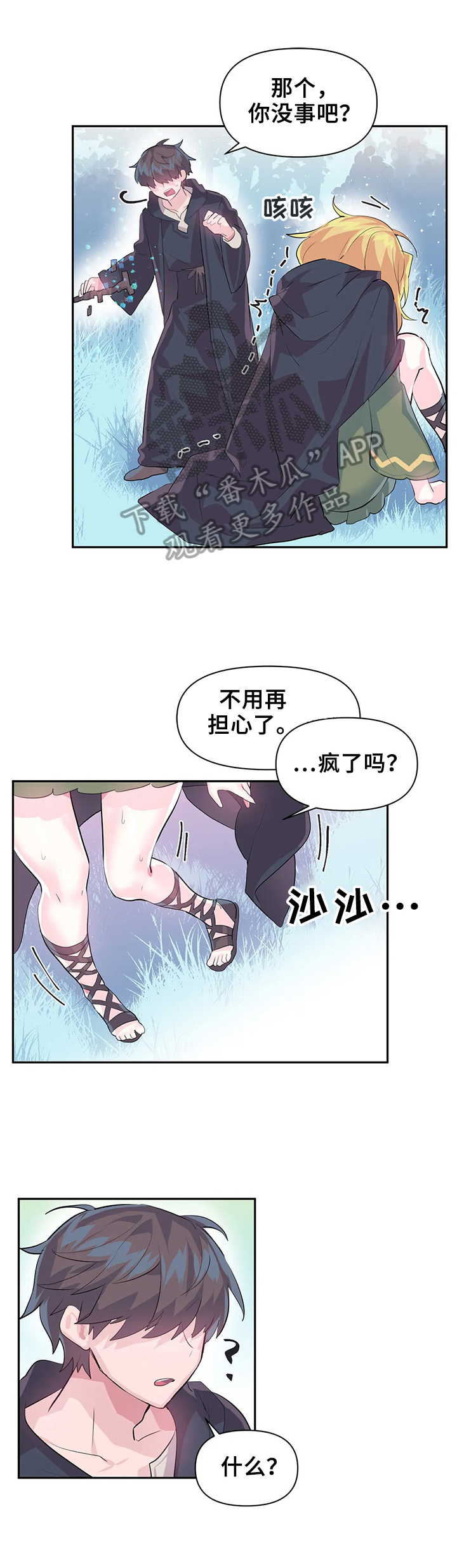 第20章：激怒2