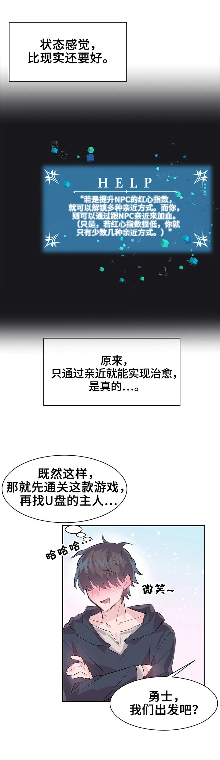 虚拟主播漫画,第6章：魔物攻击3图
