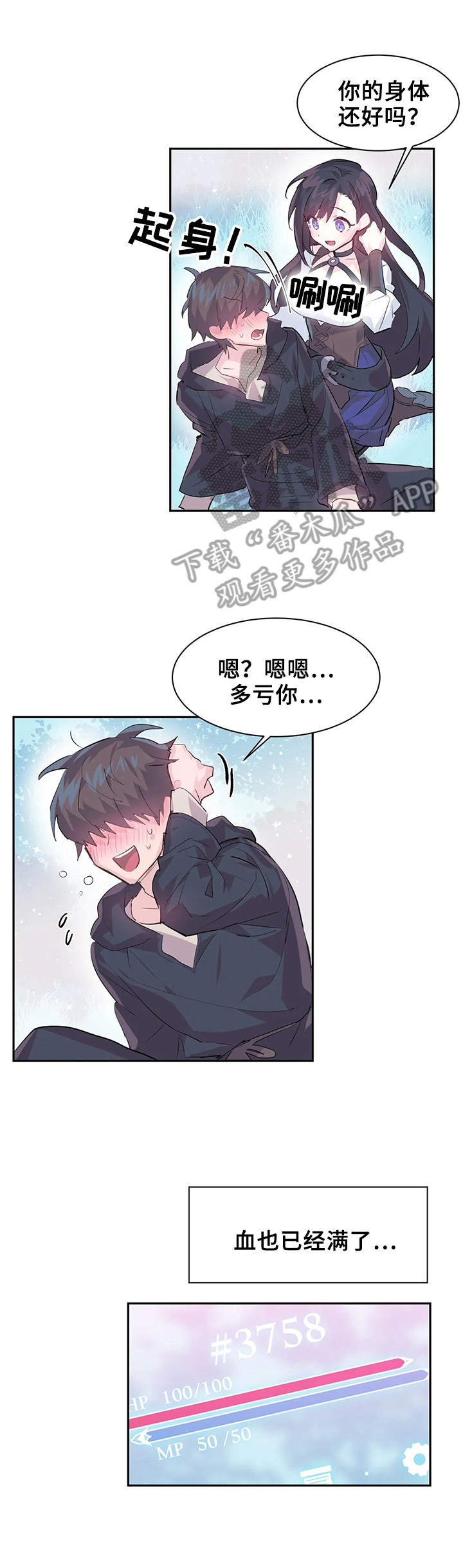 虚拟主播漫画,第6章：魔物攻击2图