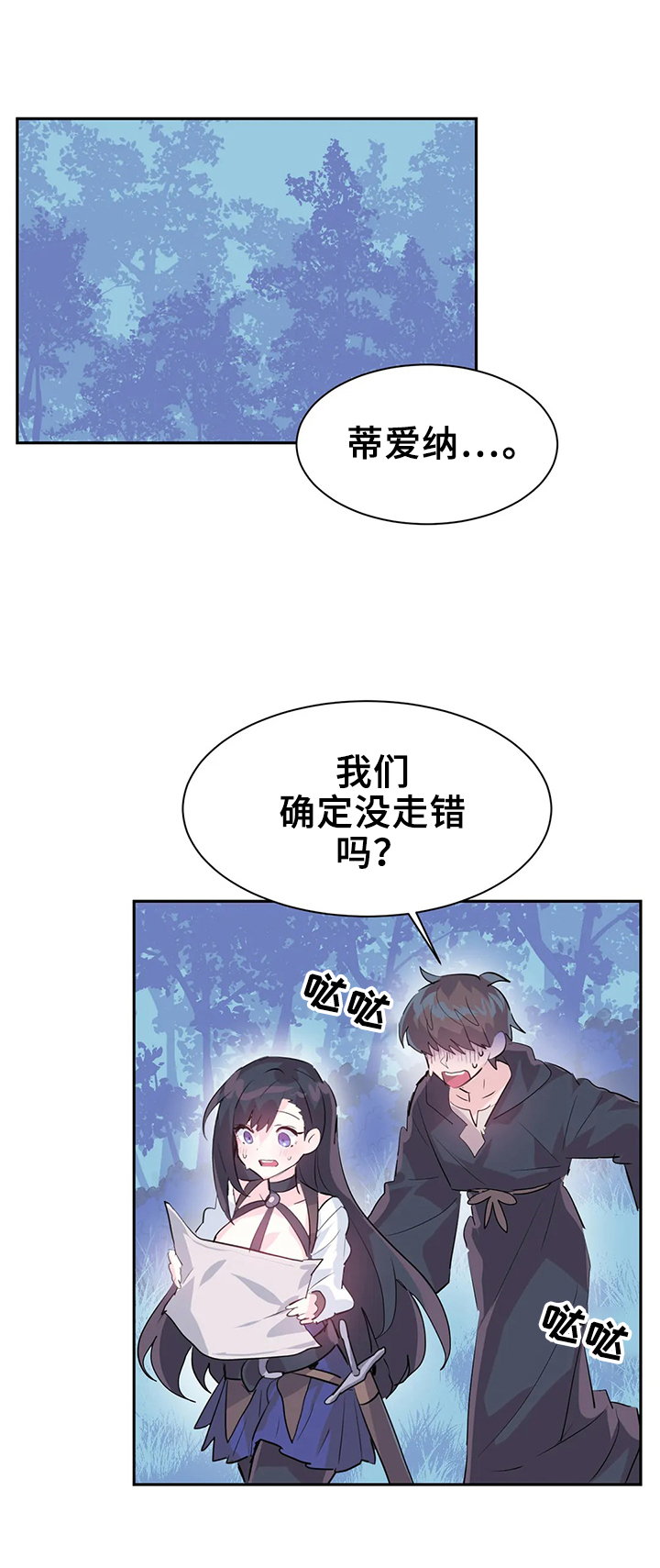 虚拟主播漫画,第6章：魔物攻击5图