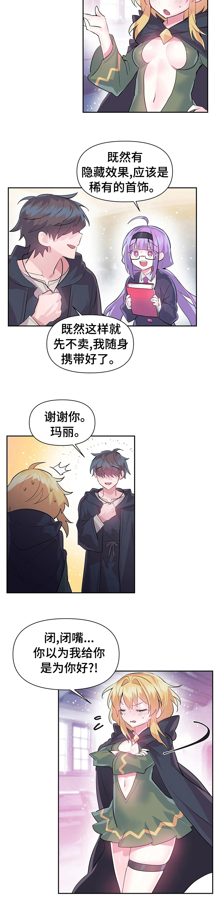 虚拟仙境完整版漫画,第27章：格斗大赛3图