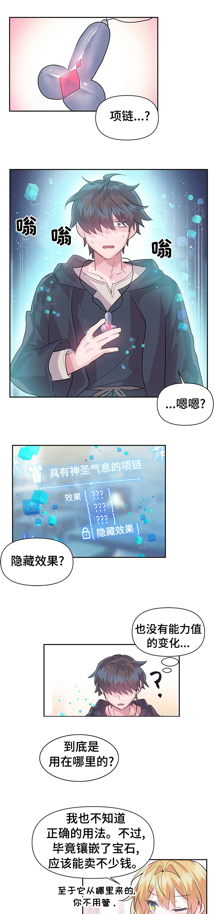 虚拟仙境完整版漫画,第27章：格斗大赛2图