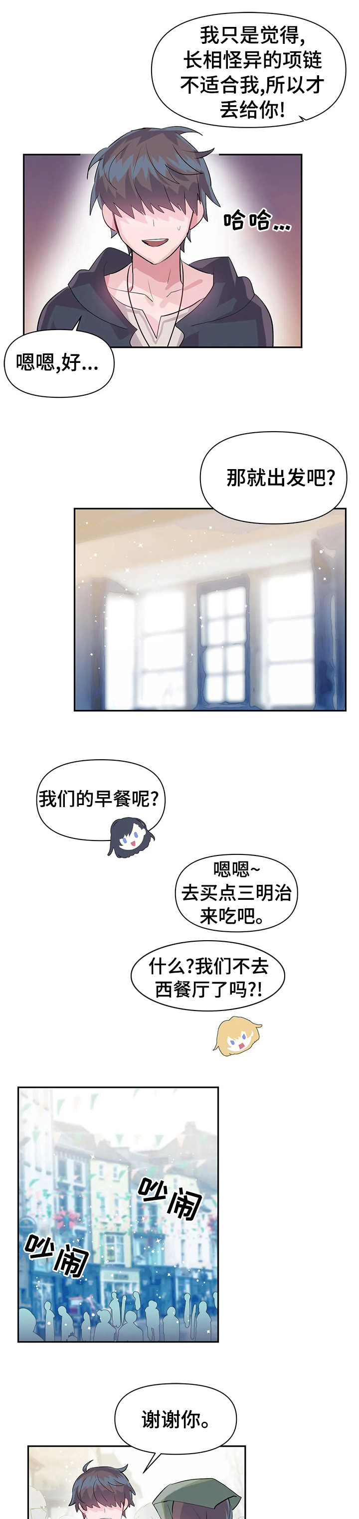 虚拟仙境完整版漫画,第27章：格斗大赛4图
