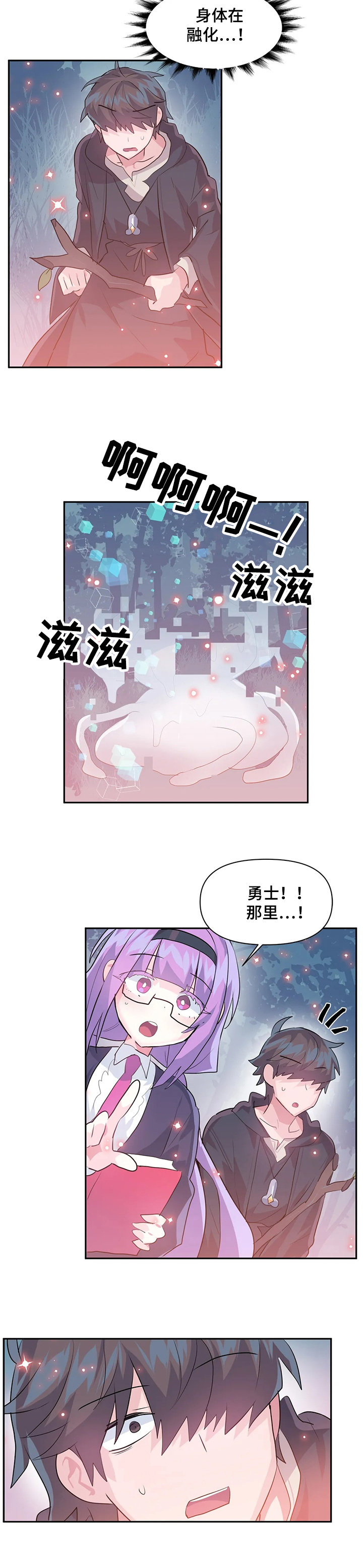 虚拟仙境完整版漫画,第42章：又是蘑菇2图
