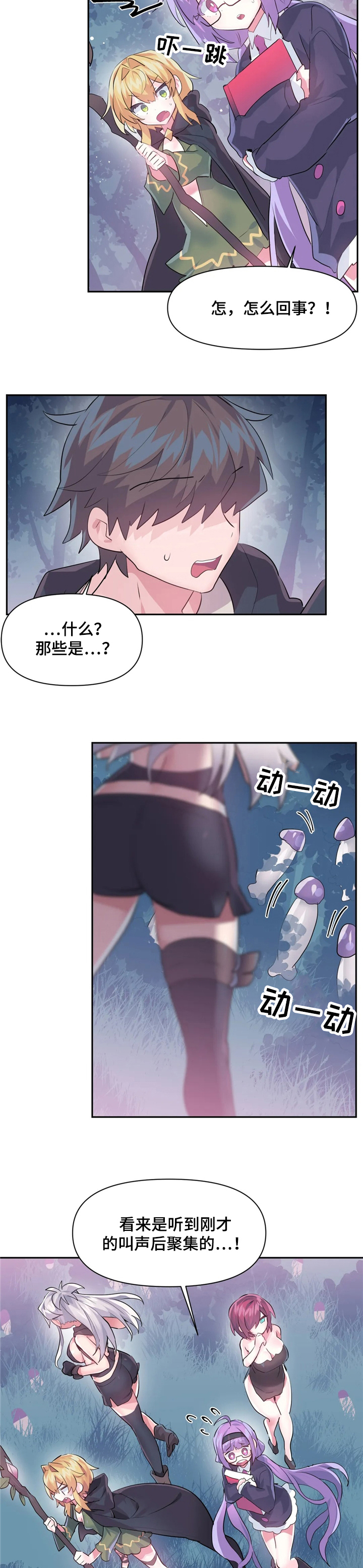 虚拟仙境完整版漫画,第42章：又是蘑菇5图