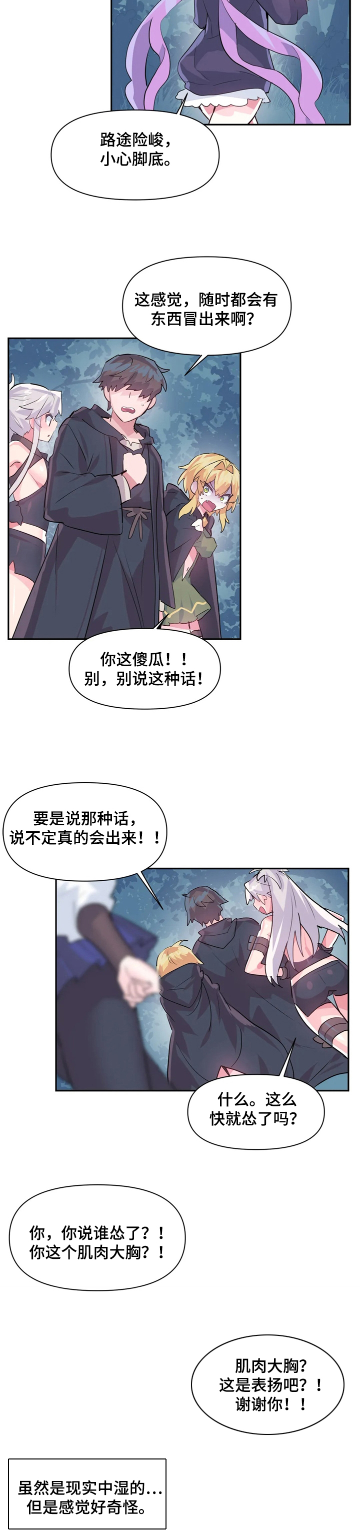 虚拟仙境完整版漫画,第36章：帮我加血3图
