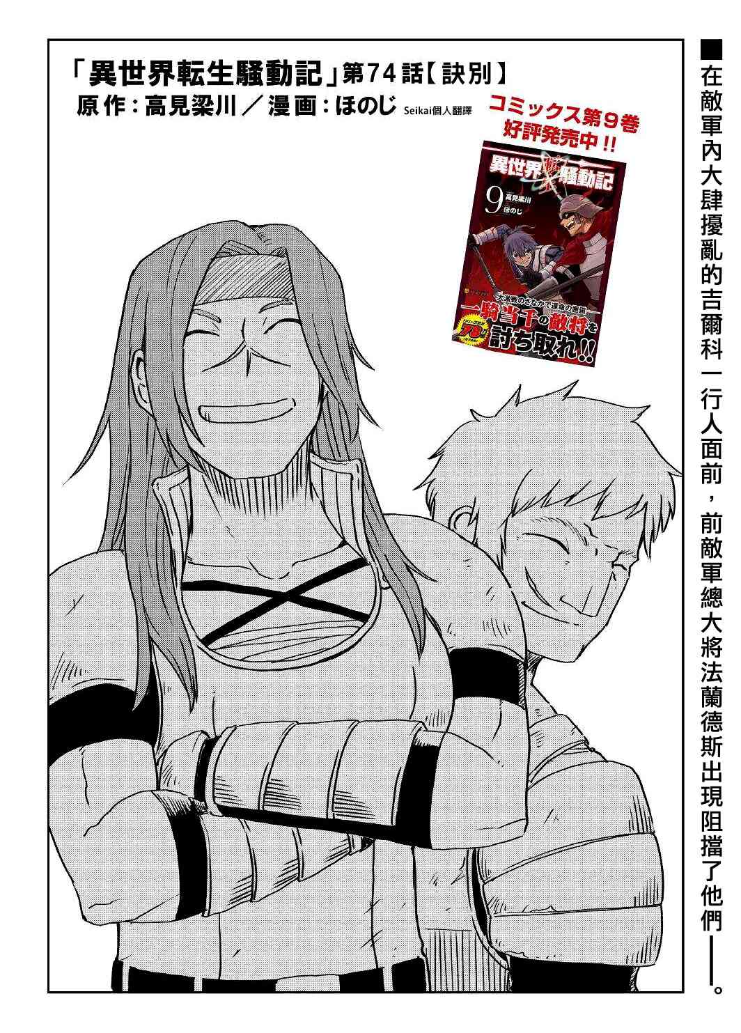 异世界转生骚动记漫画,第74话1图