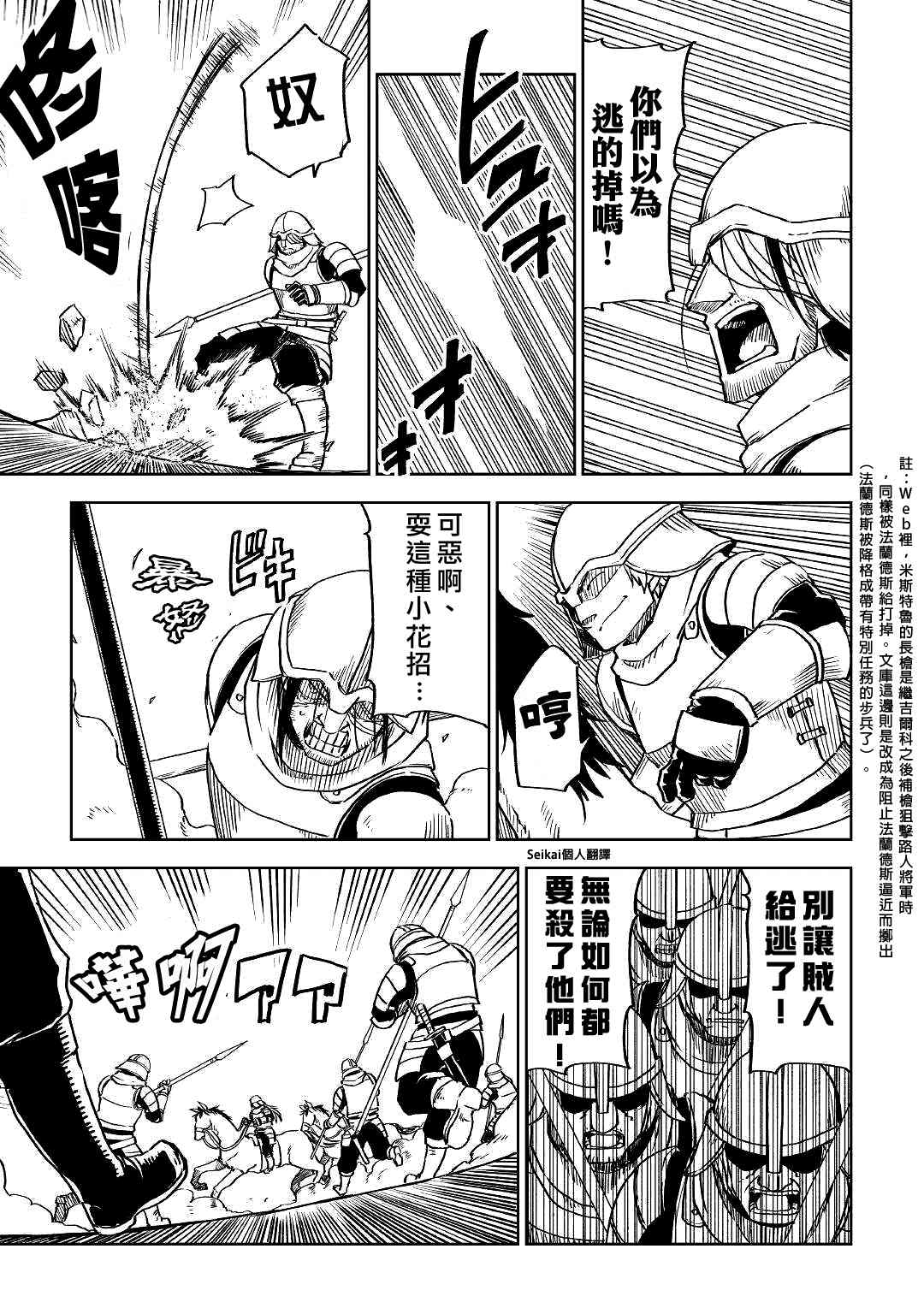 异世界转生骚动记漫画,第74话5图