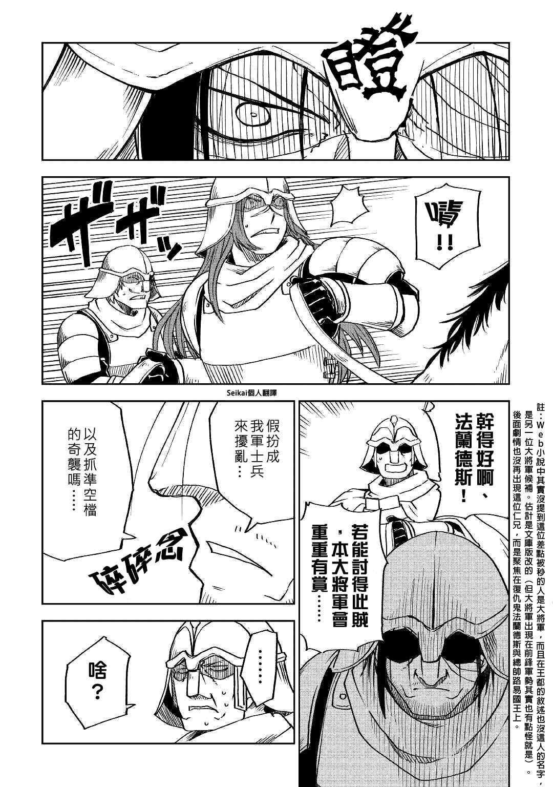 异世界转生骚动记漫画,第74话3图