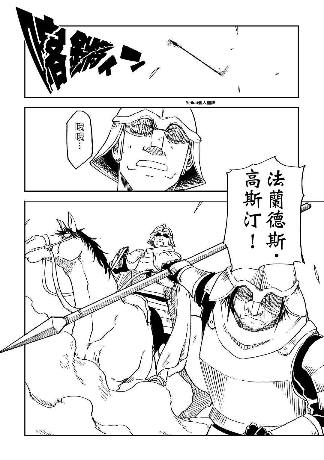 异世界转生骚动记漫画,第74话2图