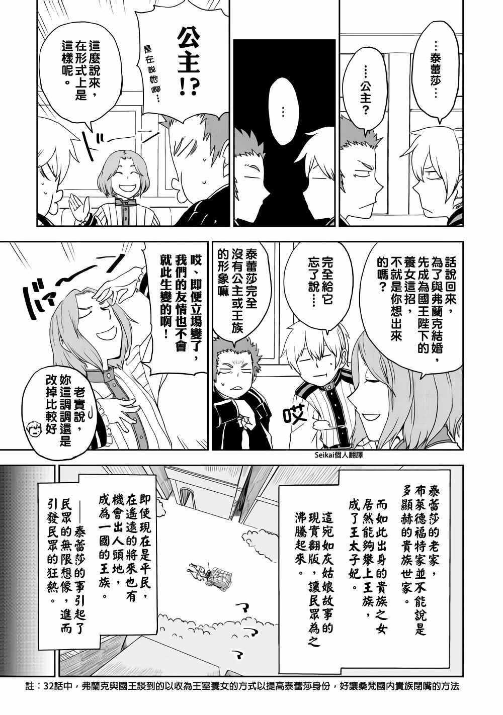 异世界转生骚动记轻小说下载漫画,第42话3图