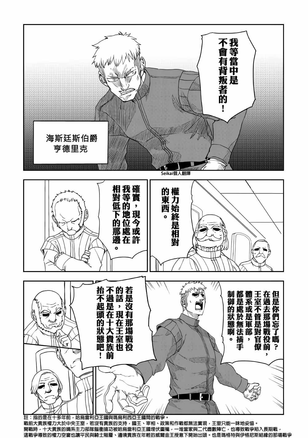 异世界转生骚动记轻小说下载漫画,第42话5图