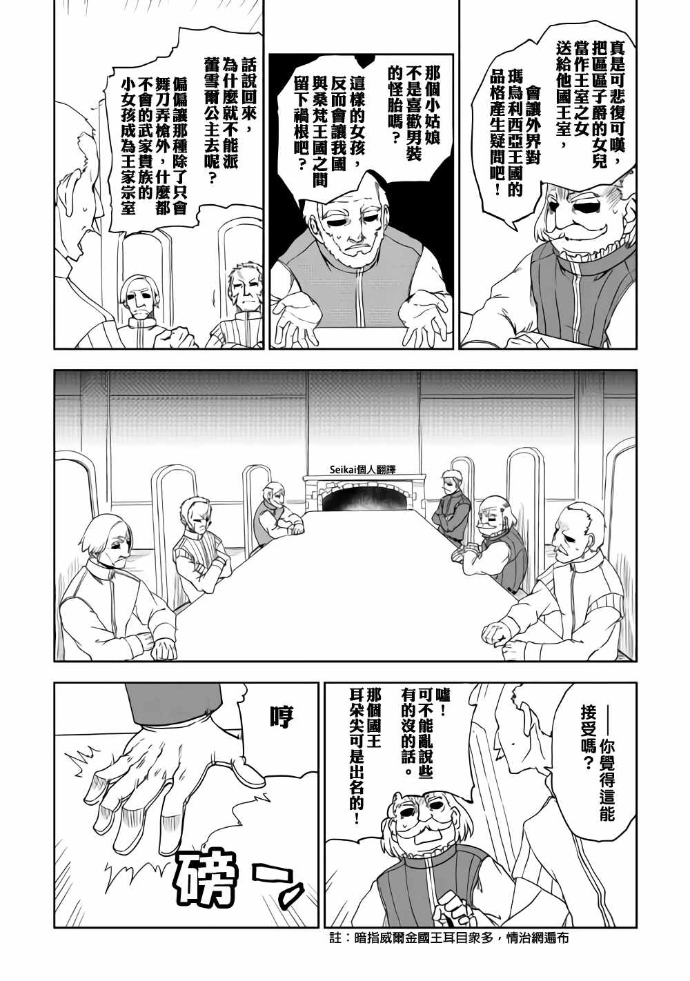 异世界转生骚动记轻小说下载漫画,第42话4图