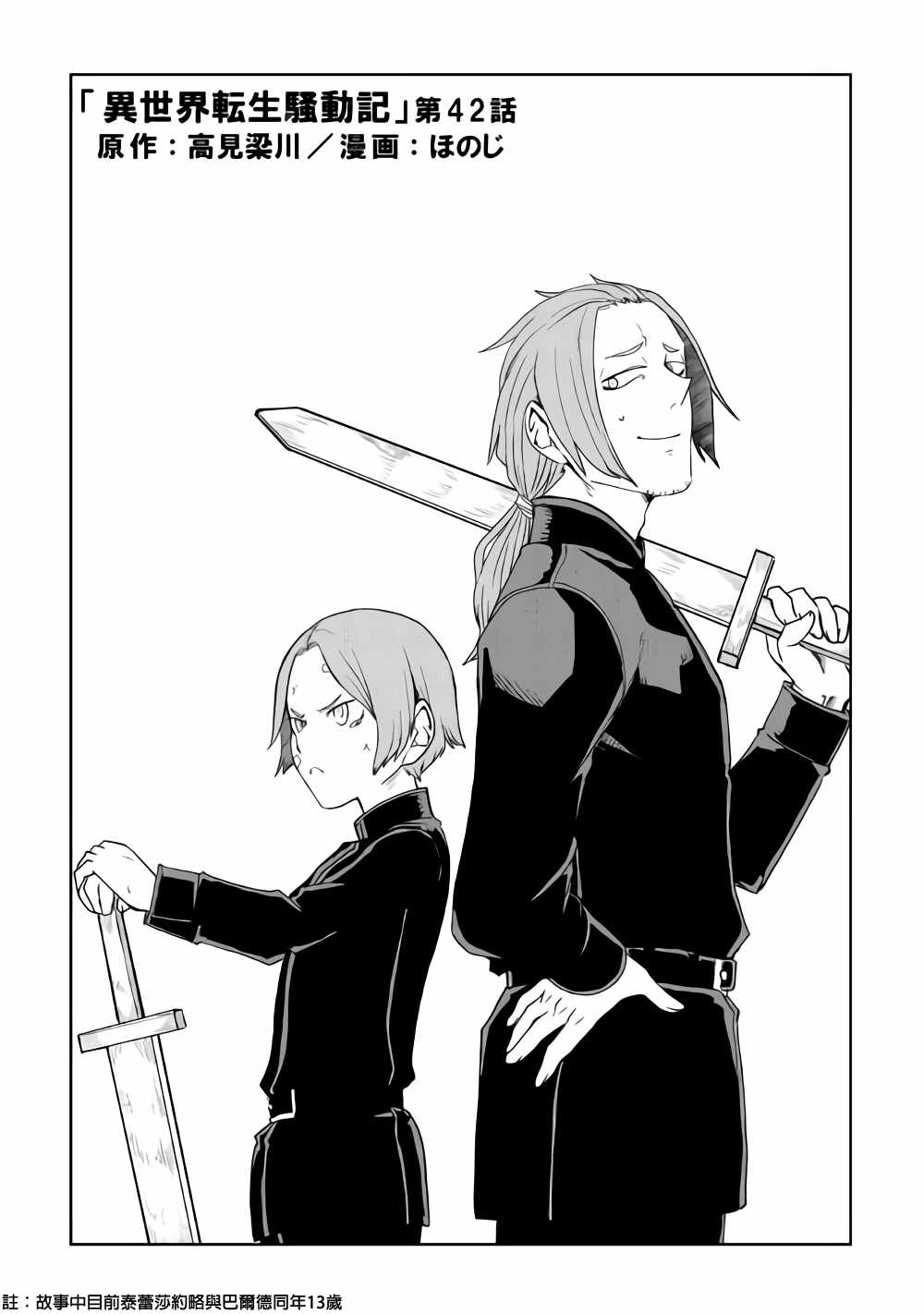 异世界转生骚动记轻小说下载漫画,第42话1图