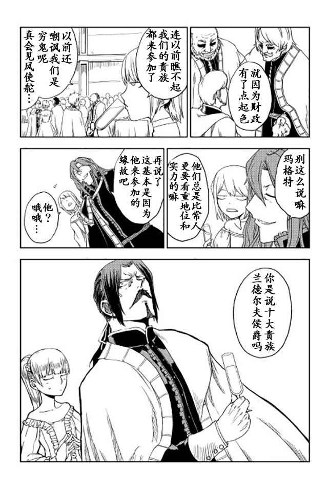 异世界转生骚动记漫画,第18话3图
