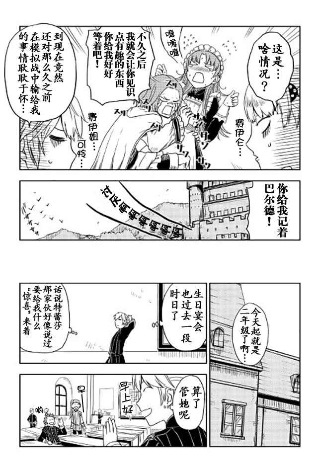 异世界转生骚动记漫画,第18话5图