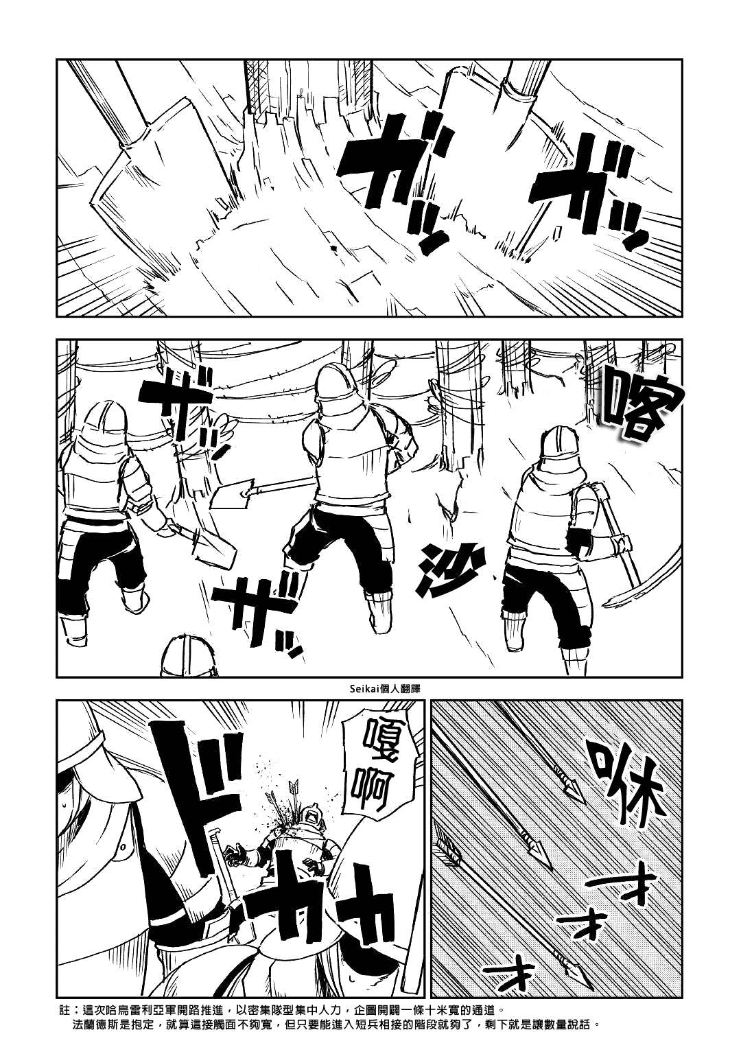 异世界转生骚动记漫画,第76话2图
