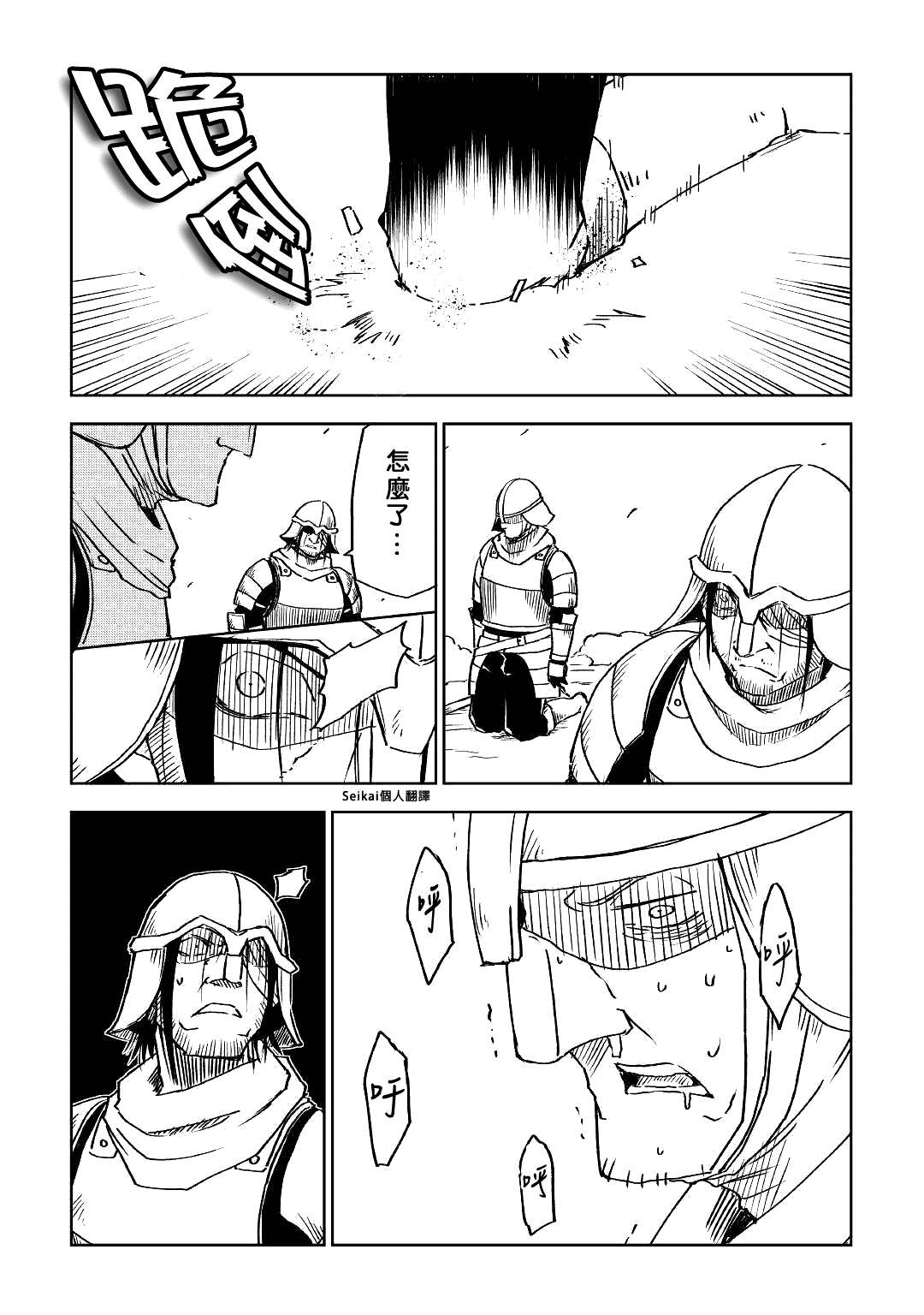 异世界转生骚动记漫画,第76话5图