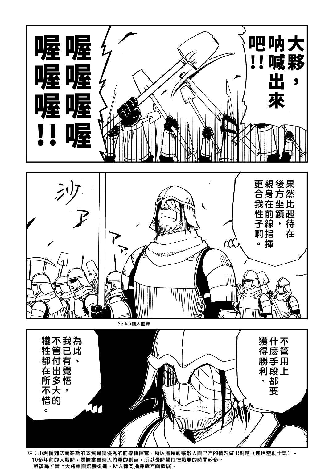 异世界转生骚动记漫画,第76话4图
