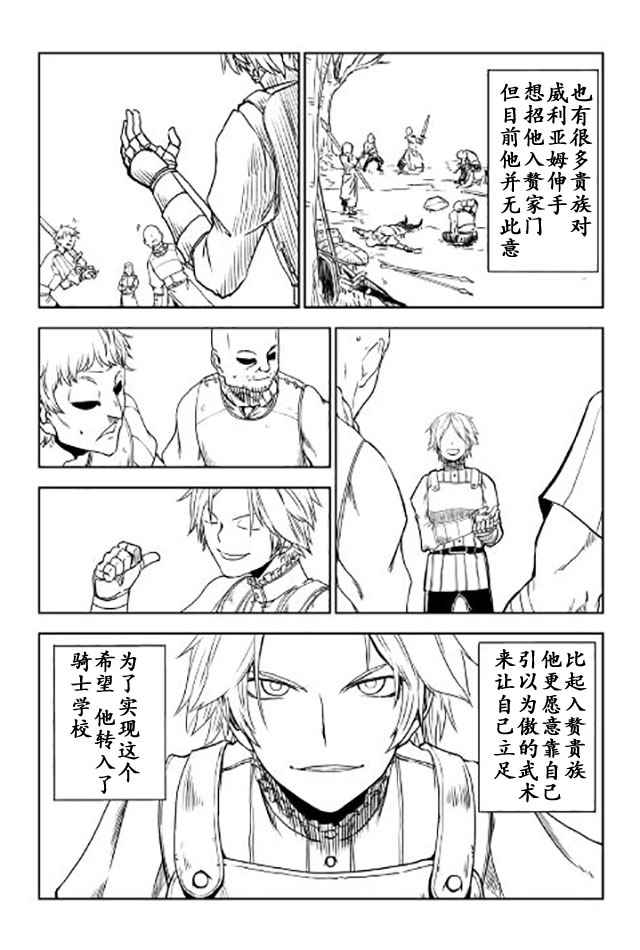 异世界转生骚动记漫画,第19话4图