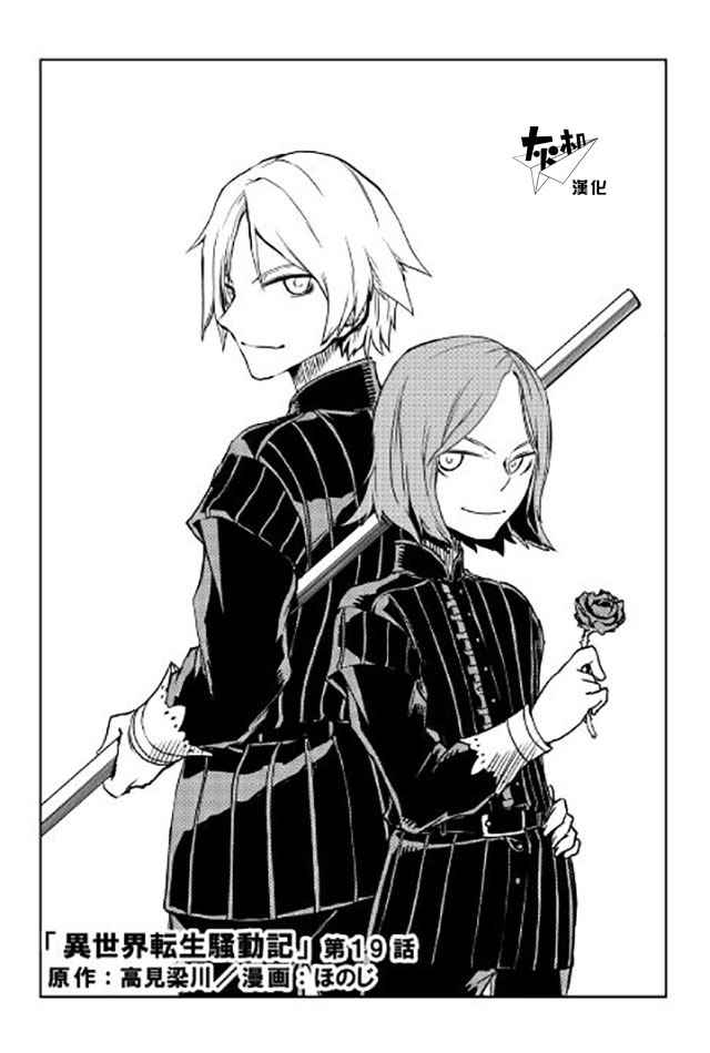 异世界转生骚动记漫画,第19话1图