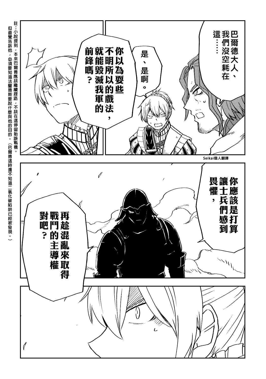 异世界转生骚动记漫画,第77话3图