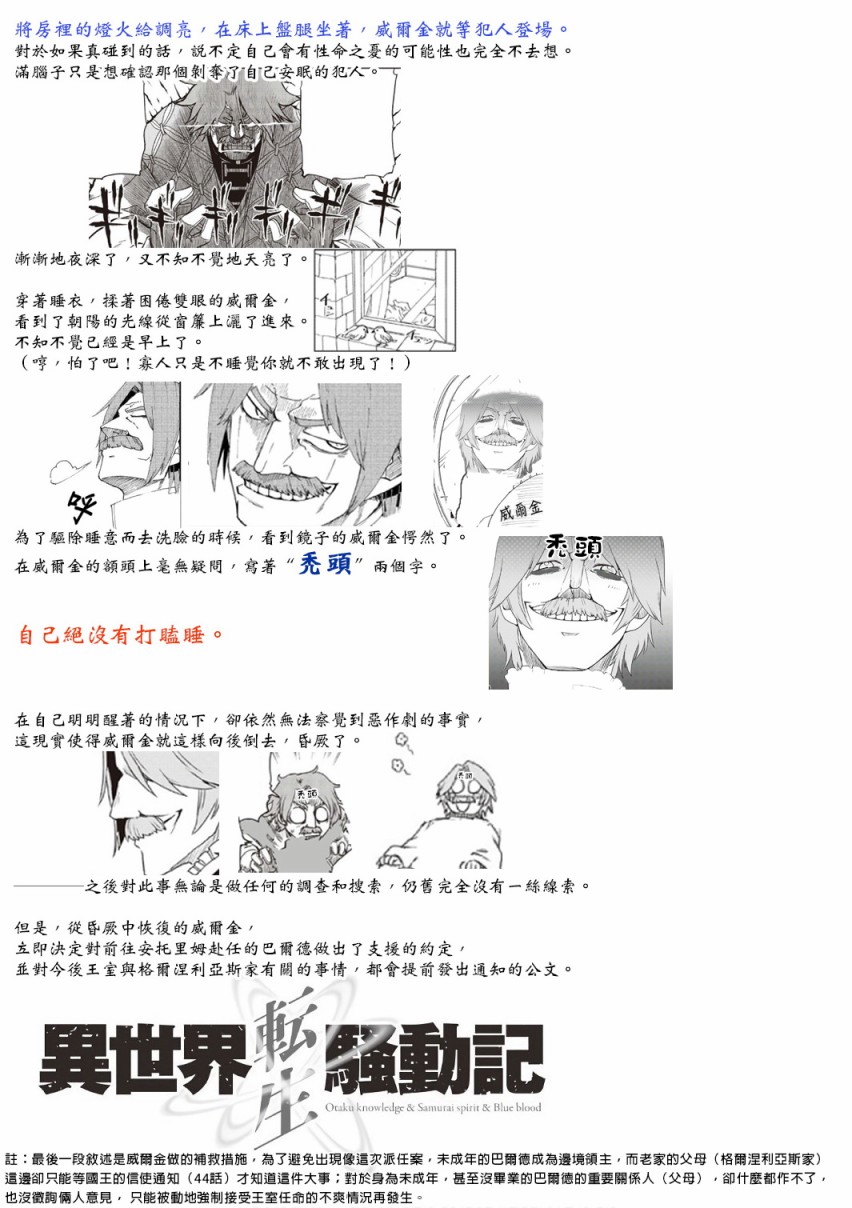 异世界转生骚动记漫画,第06卷附录3图